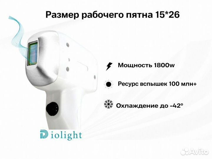 Диодный лазер для эпиляции diolight UltraOne