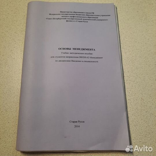 Основы менеджмента. 2014 г