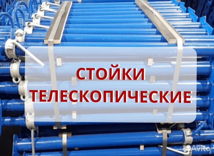 Стойка телескопическая для опалубки (аренда)