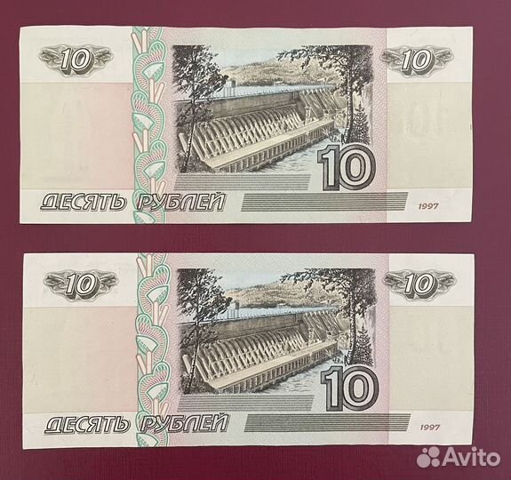 10 рублей 1997 года модификация 2001