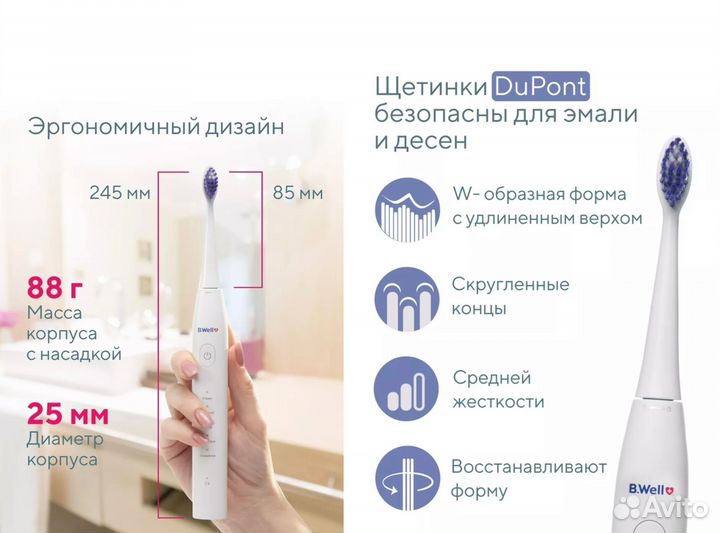 Электрическая зубная щетка B.Well