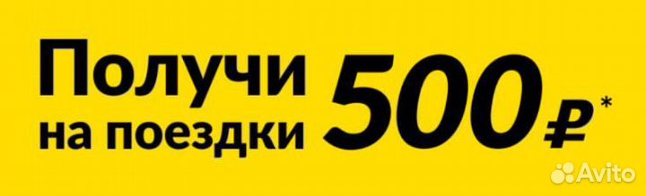 Продам промокод на поездки на такси maxim