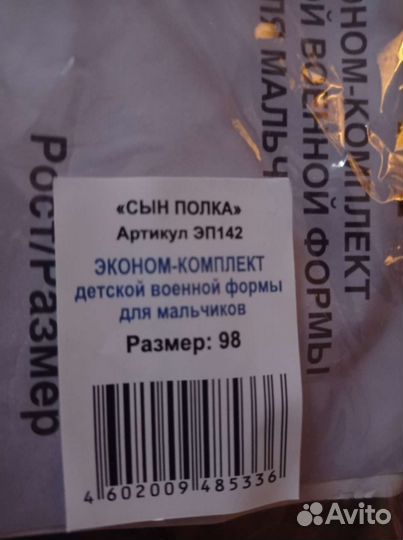 Костюм детский 9 мая