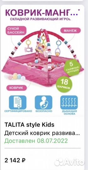 Развивающий коврик новый