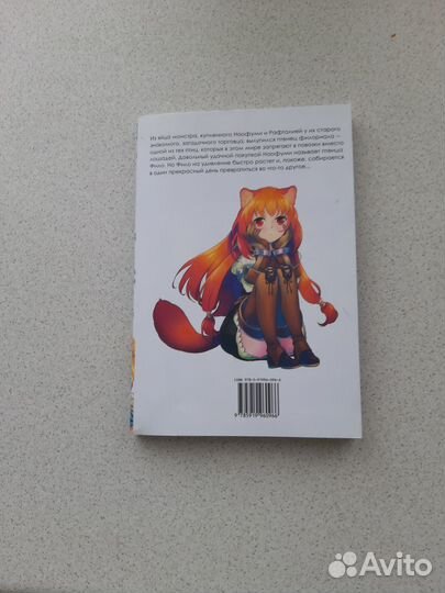 Восхождение героя щита т. 3