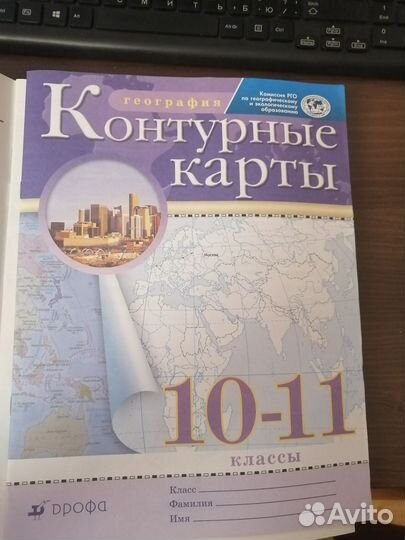 Атлас контурная карта 10 класс
