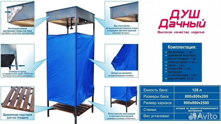 Душ дачный с подогревом объем бака 128 л