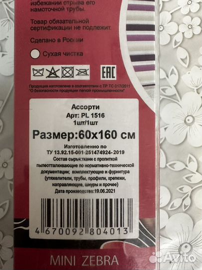 Штора рулонная