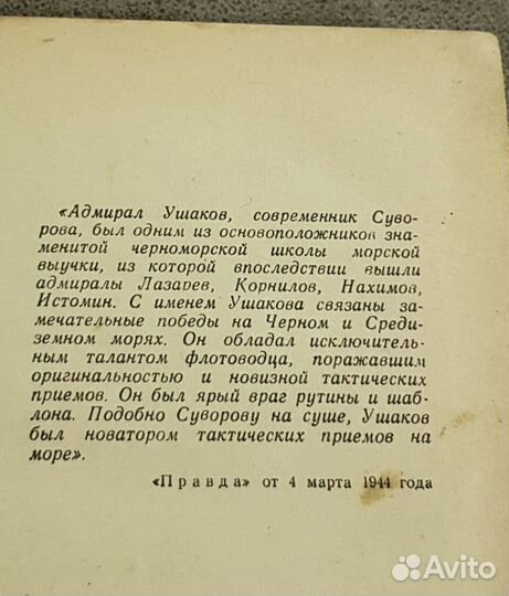 Адмирал Ушаков, Раковский