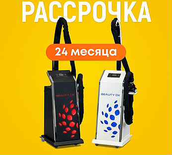 LPG аппарат Beauty Ok в рассрочку на 24 месяца