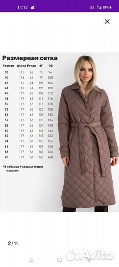 Пальто женское стёганое демисезонное