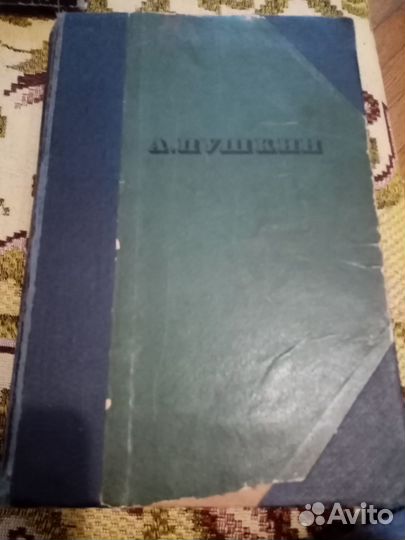 Пушкин. Сочинения. 1935 г.изд