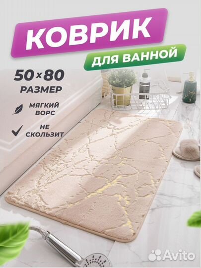 Коврик для ванной 50х80 см с мраморным принтом