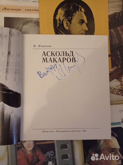 Книга с автографом. Анненков. Тенин Успенский
