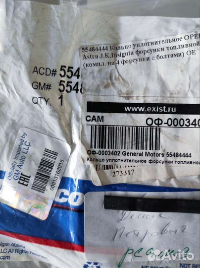 Кольца форсунки GM 16XHT, SHT, SHL нижнее