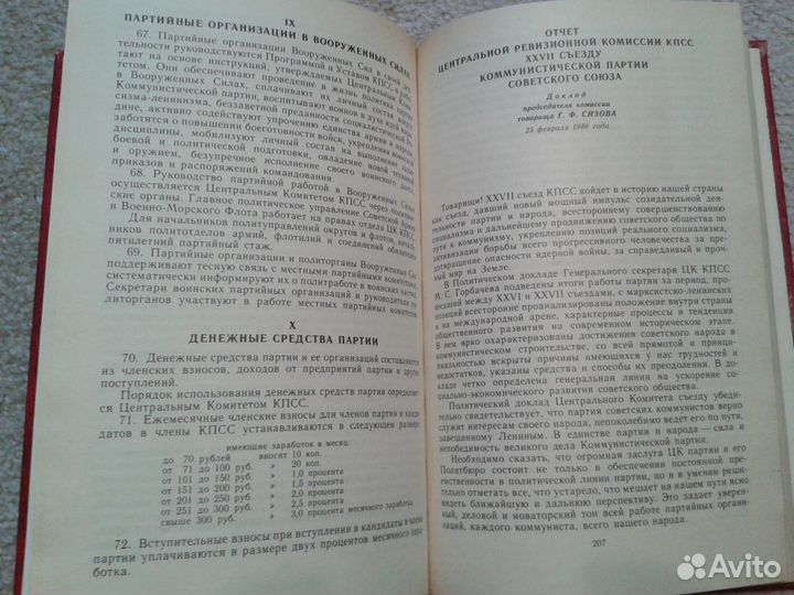 Книга «Материалы 27 съезда кпсс»