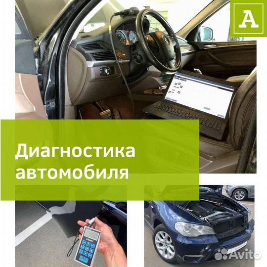 Автоподбор/Проверка автомобиля перед покупкой