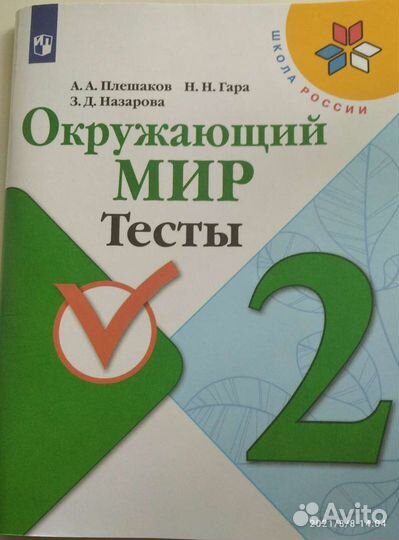 Рабочая тетрадь 2 класс