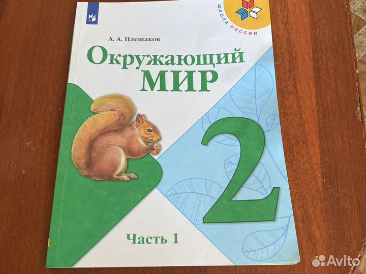 Окружающий мир 2 класс учебник