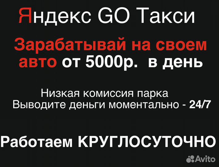 Работа на своем авто