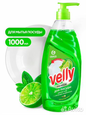Средство для мытья посуды "Velly" Premium, 1л