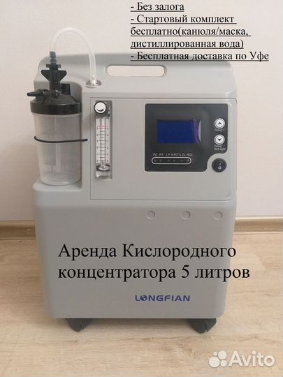 Кислородный концентратор