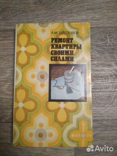 Ремонт квартиры своими силами