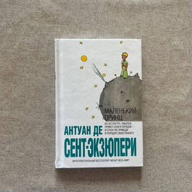 Книжка "Маленький Принц" Антуан Де Сент-Экзюпери