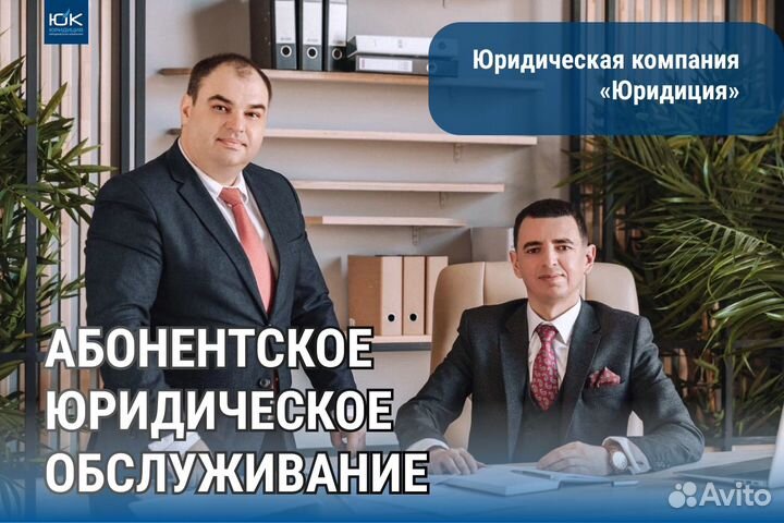 Юрист. Юридические услуги