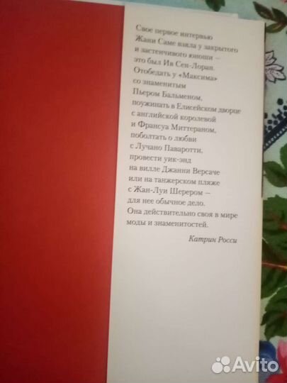 Книга Жани Саме 