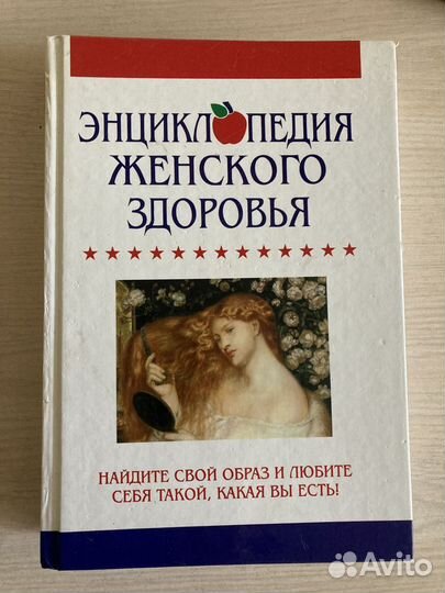 Энциклопедия женского здоровья