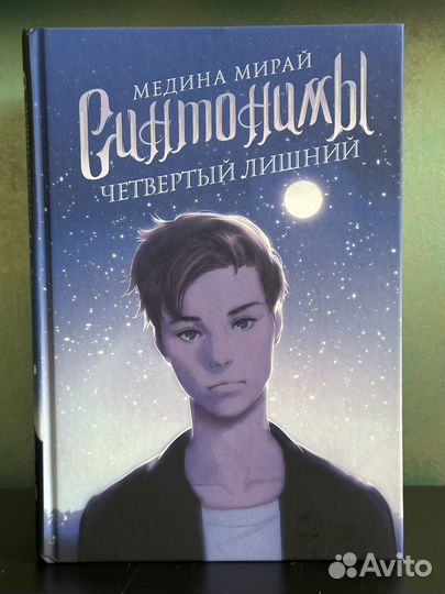 Книги Медины Мирай