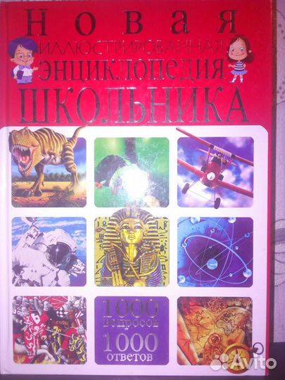 Энциклопедия школьника