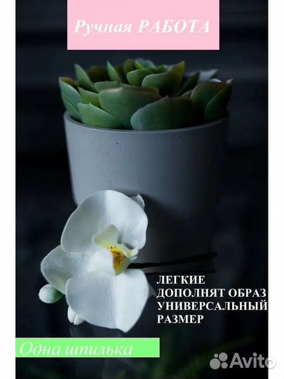 Шпилька Орхидея 1шт