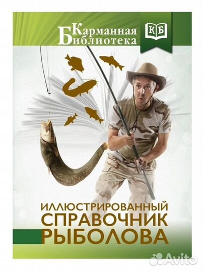 Книги про рыбалку