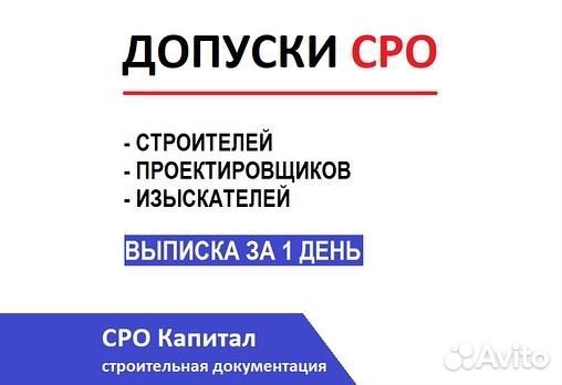 Допуск сро, выписка сро, нрс, нок