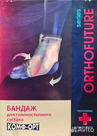 Бандаж голеностопный