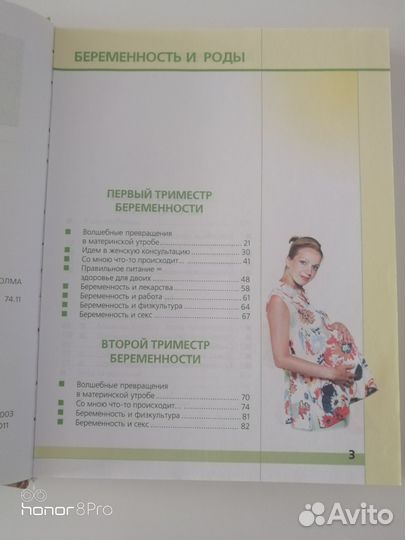 Книга Беременность Роды Первый год жизни