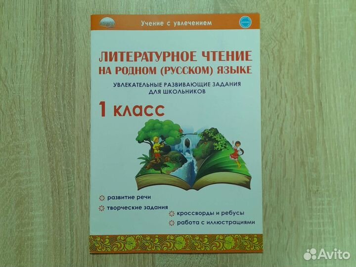Литературное чтение на родном русском