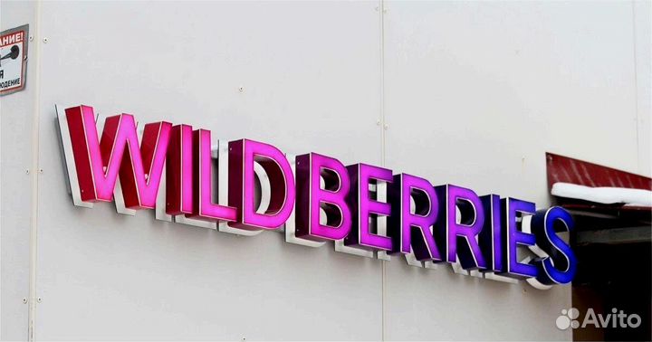 Световая реклама Wildberries 400х3200 мм
