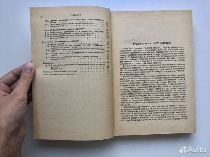 Учебник СССР Геометрия