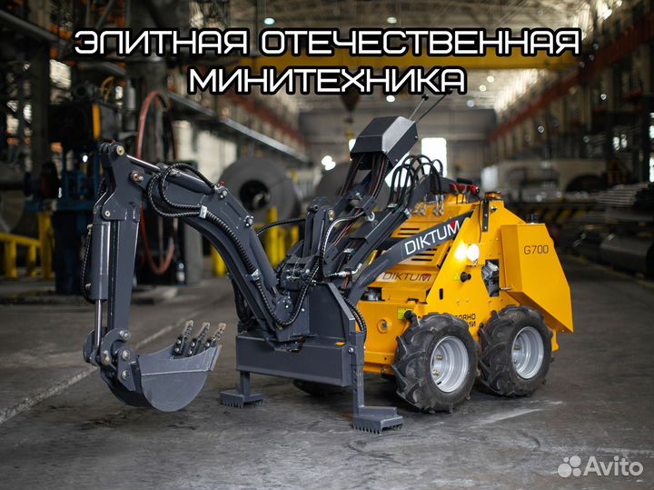 Мини-погрузчик Diktum G700, 2023