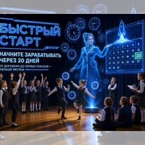 Готовый Бизнес с голограммами. Горячая база клиентов, Отрадная