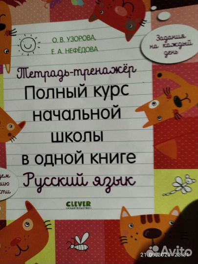 Тетрадь тренажер начальной школы узорова