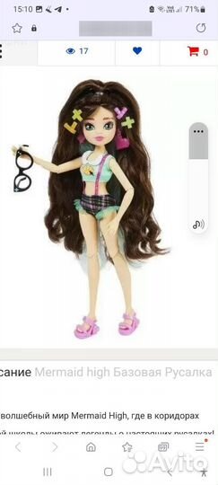 Кукла Рения - русалка Mermaid High