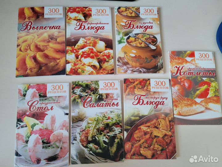 300 рецептов