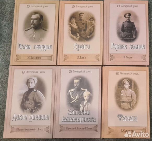 Белогвардейский роман. 6 книг. резерв