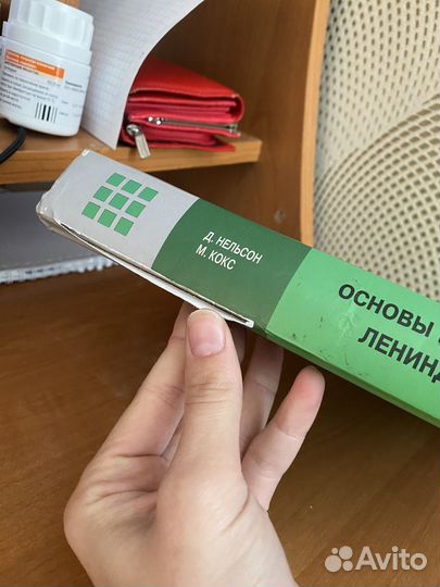 Основы биохимии ленинджера