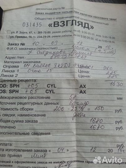 Очки детские