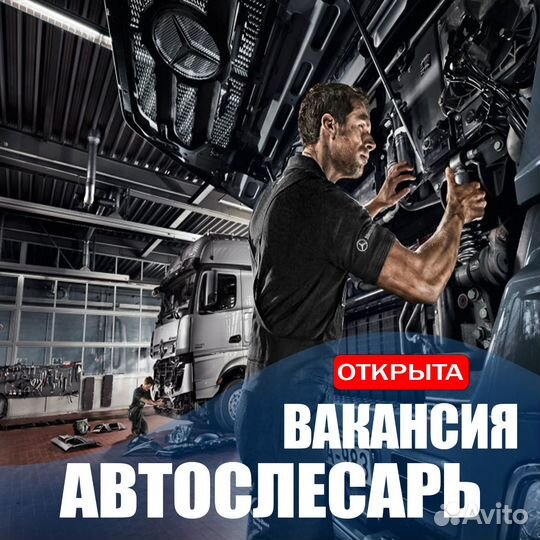 Автомеханик автослесарь